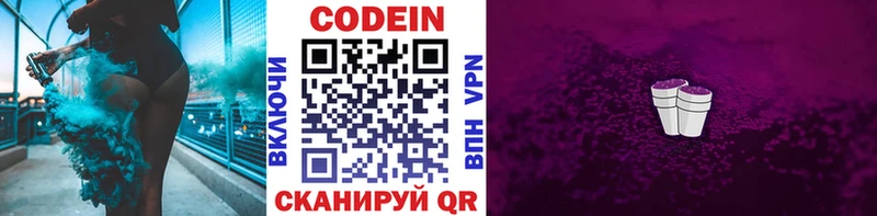 площадка состав  Советск  Кодеин напиток Lean (лин) 